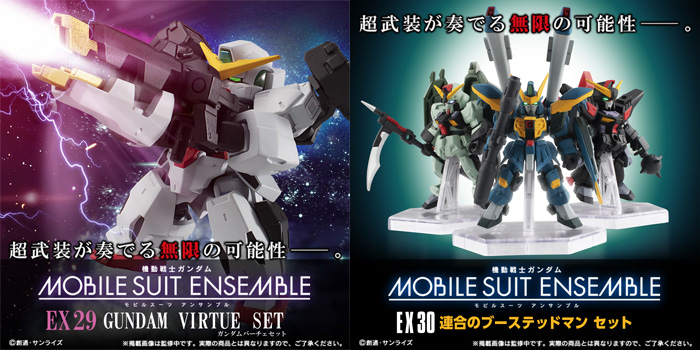 MOBILE SUIT ENSEMBLE「ガンダムヴァーチェセット」＆「連合のブー