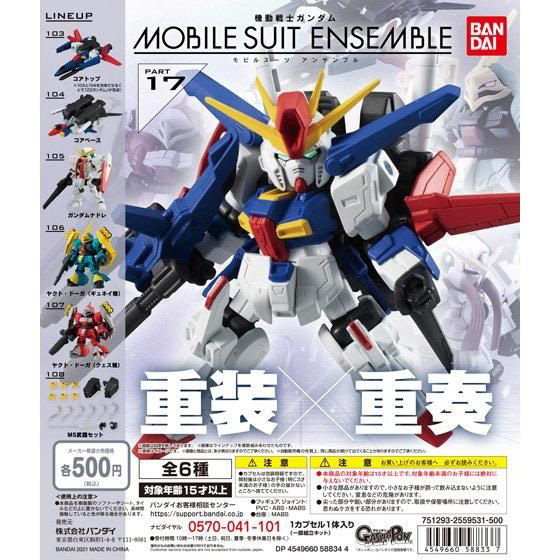 機動戦士ガンダム MOBILE SUIT ENSEMBLE 17」3月第4週より発売!「コア