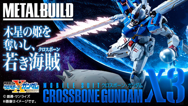 METAL BUILD クロスボーン・ガンダムX3」の予約受付は4月25日まで ...