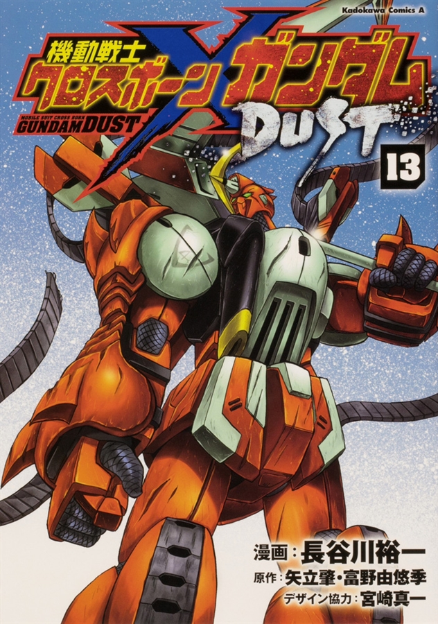 機動戦士クロスボーン ガンダム Dust 第13巻などガンダムエースコミックス5冊 本日発売 Gundam Info 機動戦士クロスボーン ガンダム Dust 第13巻などガンダムエースコミックス5冊 本日発売 Gundam Info