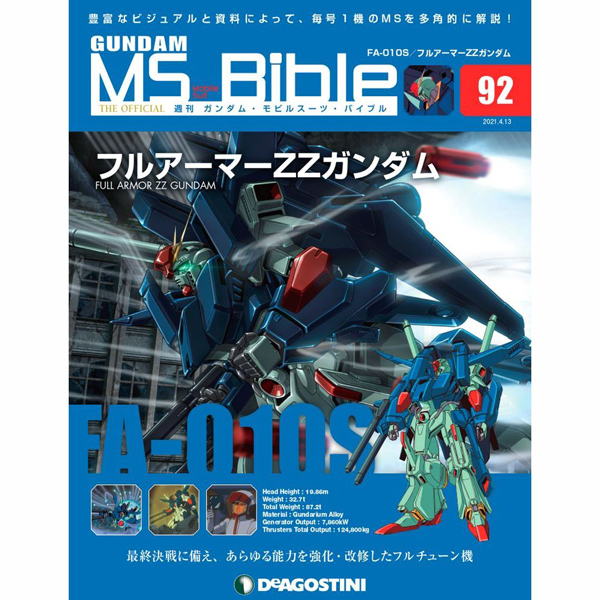 あらゆる能力を強化 改修した フルアーマーzzガンダム 登場 週刊ガンダム Ms バイブル 第92号 本日発売 Gundam Info あらゆる能力を強化 改修した フルアーマーzzガンダム 登場 週刊ガンダム Ms バイブル 第92号 本日発売 Gundam Info