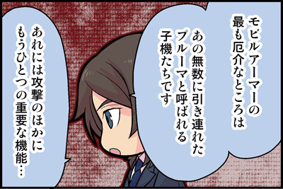 機動戦士ガンダム 鉄血のオルフェンズ 公式4コマ漫画 ゆるてつ 第87話 本日公開 Gundam Info 機動戦士ガンダム 鉄血のオルフェンズ 公式4コマ漫画 ゆるてつ 第87話 本日公開 Gundam Info