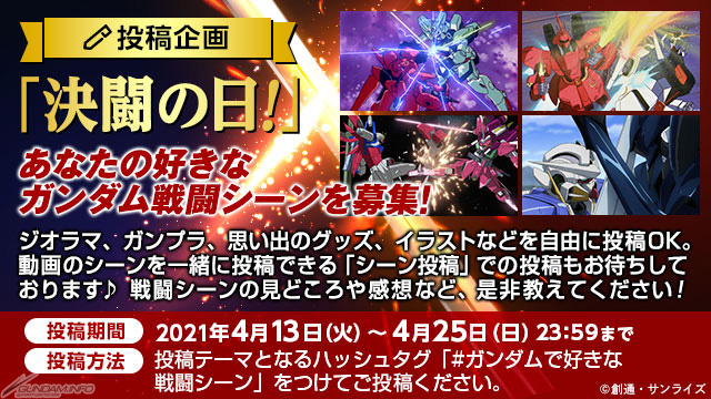 ガンダムファンクラブ投稿企画 決闘の日 あなたの好きなガンダム戦闘シーン 募集開始 Gundam Info ガンダムファンクラブ投稿企画 決闘の日 あなたの好きなガンダム戦闘シーン 募集開始 Gundam Info