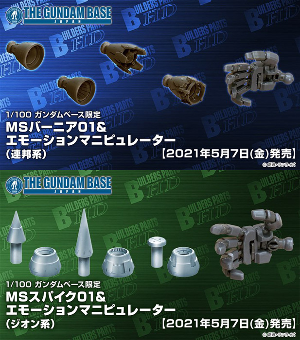 ガンダムベースにて Msバーニア01 エモーションマニピュレーター 連邦系 など2点 本日発売 Gundam Info ガンダムベースにて Msバーニア01 エモーションマニピュレーター 連邦系 など2点 本日発売 Gundam Info