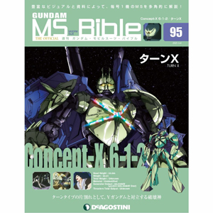 ∀ガンダムと対立する破壊神「ターンX」登場！「週刊ガンダム