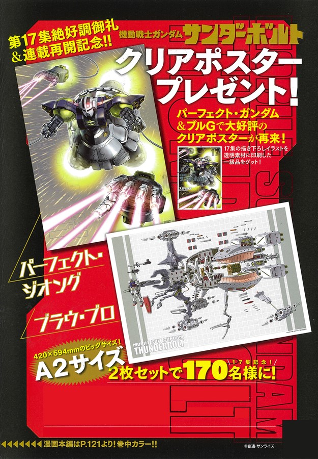 機動戦士ガンダム サンダーボルト 連載中 ビッグコミックスペリオール 10号 好評発売中 Gundam Info 機動戦士ガンダム サンダーボルト 連載中 ビッグコミックスペリオール 10号 好評発売中 Gundam Info