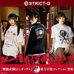 STRICT-G「『流派東方不敗』カプセルコレクション」4/24より順次発売 