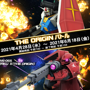 機動戦士ガンダム The Origin 前夜 赤い彗星 全13話をガンダムチャンネルで5月9日23 59まで期間限定無料公開 Gundam Info 機動戦士ガンダム The Origin 前夜 赤い彗星 全13話をガンダムチャンネルで5月9日23 59まで期間限定無料公開 Gundam Info