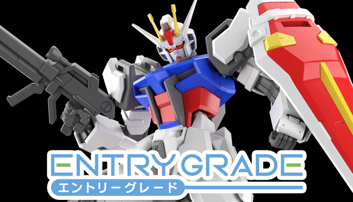 次世代のファーストガンプラ「ENTRY GRADE ストライクガンダム」全国の