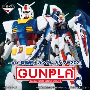 9月下旬発売「一番くじ 機動戦士ガンダム ガンプラ2021」A賞～D賞の ...