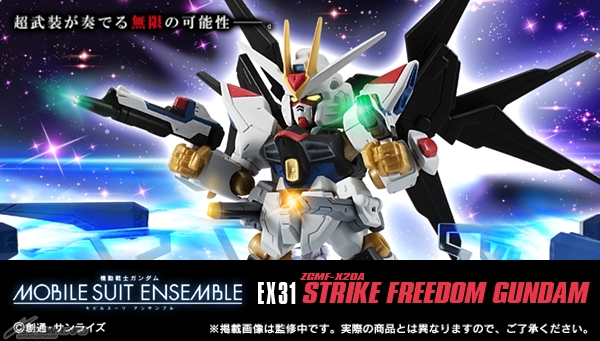 機動戦士ガンダム MOBILE SUIT ENSEMBLE EX31 ストライクフリーダム