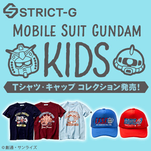 STRICT-G「『機動戦士ガンダム』KIDSコレクション」5月2日発売 STRICT-G「『機動戦士ガンダム』KIDSコレクション」5月2日発売