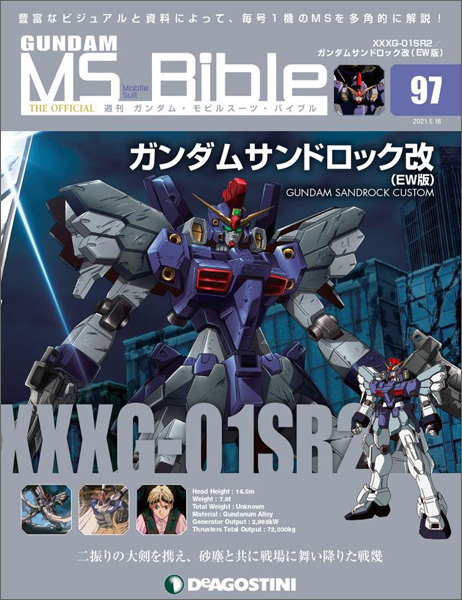 砂塵とともに戦場に舞い降りた戦機 ガンダムサンドロック改 Ew版 登場 週刊ガンダム Ms バイブル 第97号 本日発売 Gundam Info