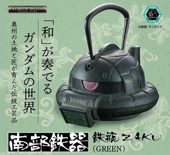 ☆新品未使用☆ 南部鉄器とガンダム（ZAKU GREEN）のコラボ商品ザク