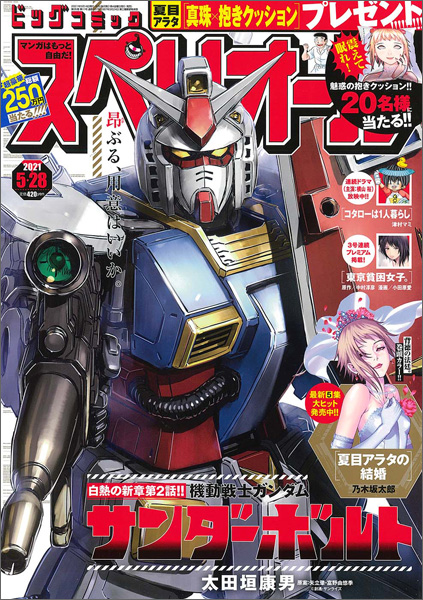 機動戦士ガンダム サンダーボルト」連載中！「ビッグコミック