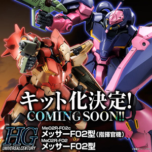 HGUC メッサーＦ02型(指揮官機)/フルアーマーガンダム/NTガンダムa装備