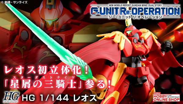 Hg レオス 2次予約 本日スタート 頭部やビームマスケットなどは新規造形 Gundam Info Hg レオス 2次予約 本日スタート 頭部やビームマスケットなどは新規造形 Gundam Info