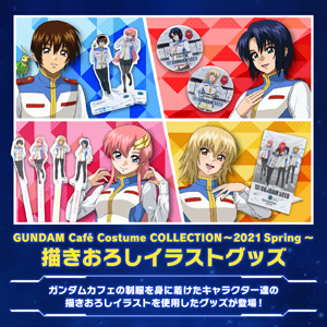 ガンダムカフェオンラインにて「GUNDAM Cafe Costume COLLECTION