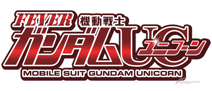 Pフィーバー 機動戦士ガンダムユニコーン」発売決定 Pフィーバー 機動戦士ガンダムユニコーン」発売決定