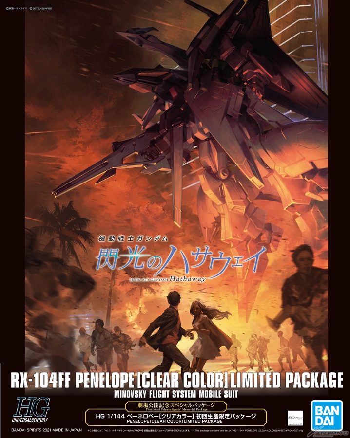 機動戦士ガンダム 閃光のハサウェイ』公開日が6月11日に決定！劇場限定