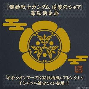 バンコレ 機動戦士ガンダム ジオン軍マークゴールドver 本日11時より予約開始 Gundam Info