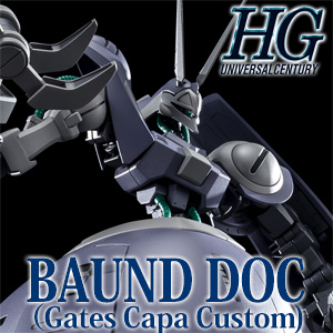 HG バウンド・ドック（ゲーツ専用機）」本日13時より予約開始