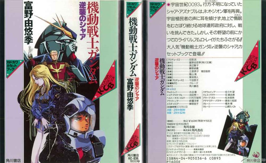 32年前の音源を復刻 復刻版ドラマcd 機動戦士ガンダム 逆襲のシャア ベルトーチカ チルドレン 8 28発売決定 Gundam Info 32年前の音源を復刻 復刻版ドラマcd 機動戦士ガンダム 逆襲のシャア ベルトーチカ チルドレン 8 28発売決定 Gundam Info