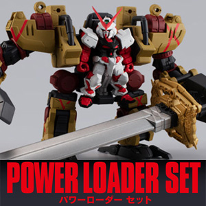 機動戦士ガンダム MOBILE SUIT ENSEMBLE EX32 パワーローダー
