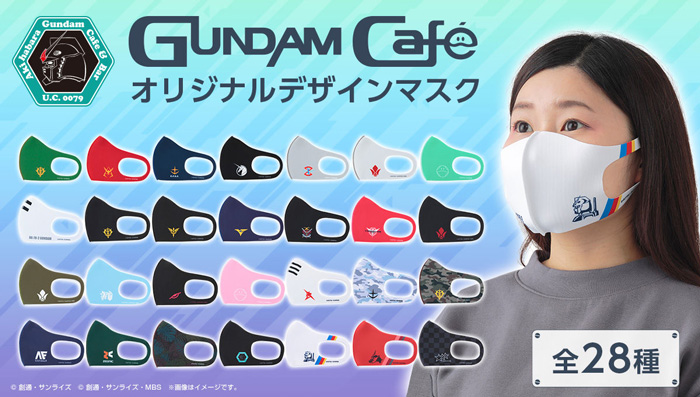 ガンダムカフェオンライン ガンダムカフェ オリジナルデザインマスク 28種 本日より販売開始 Gundam Info ガンダムカフェオンライン ガンダムカフェ オリジナルデザインマスク 28種 本日より販売開始 Gundam Info