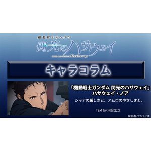 ガンダムファンクラブにて 閃光のハサウェイ ケネス スレッグのキャラコラムが公開 Gundam Info ガンダムファンクラブにて 閃光のハサウェイ ケネス スレッグのキャラコラムが公開 Gundam Info