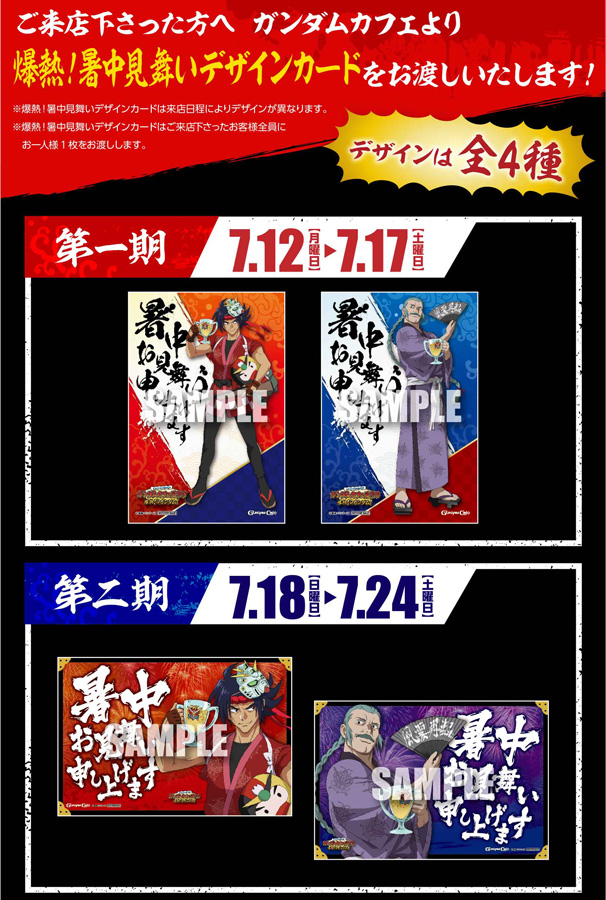 ガンダムカフェtokyo ガンダムスクエア ガンダムカフェ夏祭り 爆熱 Gガンダム 7月12日より開催決定 Gundam Info ガンダムカフェtokyo ガンダムスクエア ガンダムカフェ夏祭り 爆熱 Gガンダム 7月12日より開催決定 Gundam Info