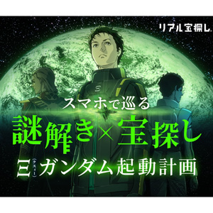 スマホで巡る謎解き 宝探し 3ガンダム起動計画 お台場に眠るパーツを見つけ出せ 本日よりスタート Gundam Info