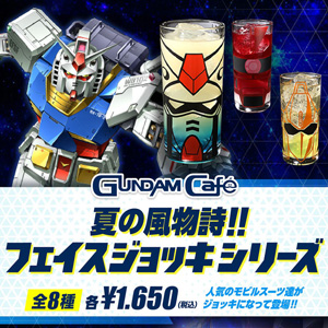 ガンダムカフェオンライン「フェイスジョッキ」＆「シャイニング