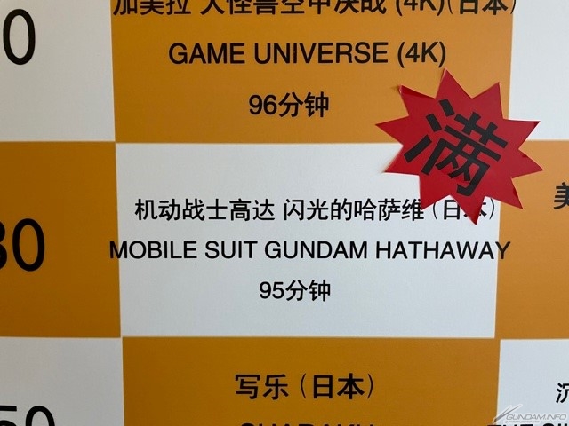 機動戦士ガンダム 閃光のハサウェイ 全6回の上映がすべて完売 第24回上海国際映画祭イベントレポート Gundam Info 機動戦士ガンダム 閃光のハサウェイ 全6回の上映がすべて完売 第24回上海国際映画祭イベントレポート Gundam Info