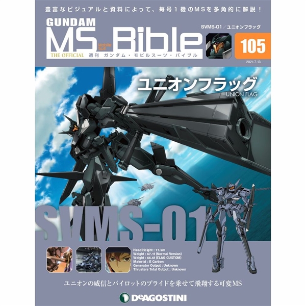 可変ms ユニオンフラッグ 登場 週刊ガンダム Ms バイブル 第105号 本日発売 Gundam Info
