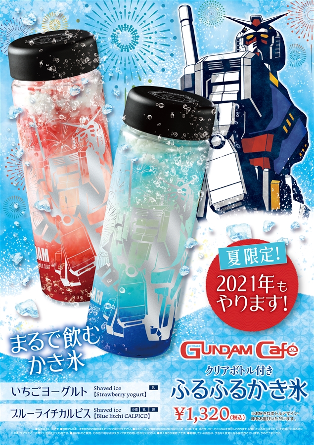 ガンダムカフェ＆ガンダムスクエア「エンタメスケジュール 夏の
