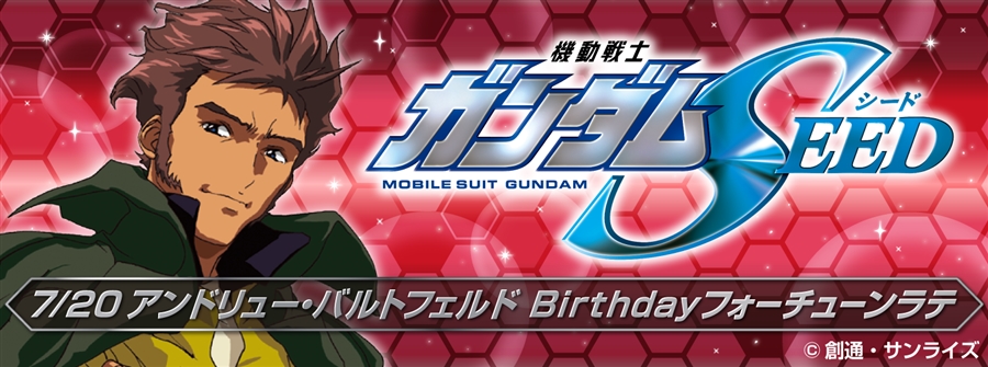 ガンダムカフェ＆ガンダムスクエア「エンタメスケジュール 夏の