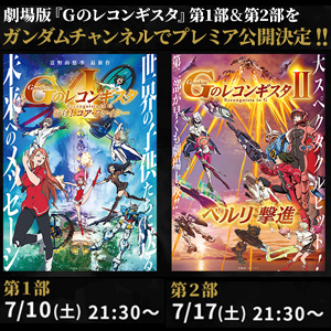 富野監督サイン入り『G-レコ』ポスター登場！『閃光のハサウェイ