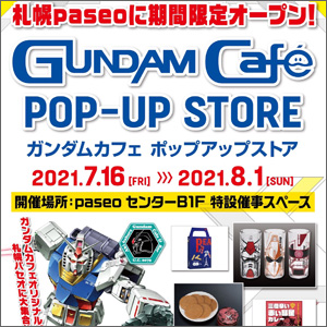 ガンダムカフェオンライン「南部鉄器鉄瓶ZAKU（GREEN）」本日