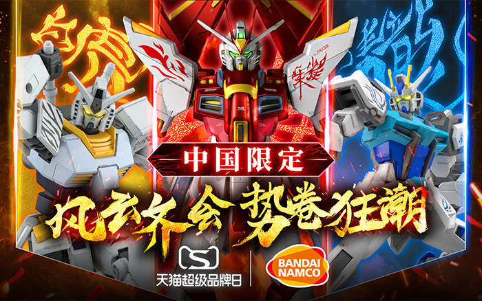 中国 Tmallのスーパーブランドデーに Mg ストライクフリーダムガンダム 朱雀舞焔ver ほか限定ガンプラ3種登場 Gundam Info 中国 Tmallのスーパーブランドデーに Mg ストライクフリーダムガンダム 朱雀舞焔ver ほか限定ガンプラ3種登場 Gundam Info