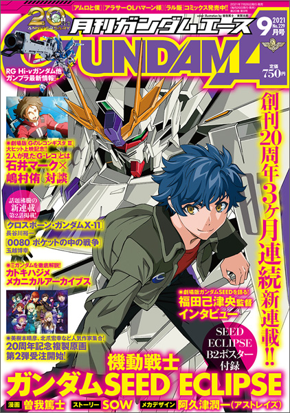 月刊ガンダムエース 21年9月号 本日発売 Gundam Info 月刊ガンダムエース 21年9月号 本日発売 Gundam Info