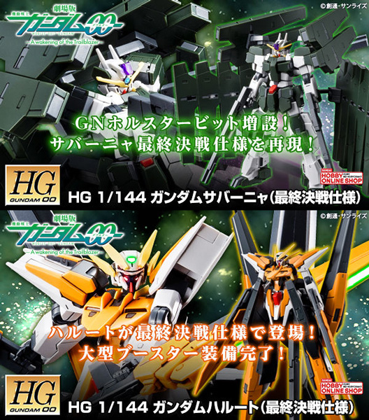 Hg ガンダムサバーニャ ガンダムハルート 最終決戦仕様の3次予約 好評受付中 Gundam Info Hg ガンダムサバーニャ ガンダムハルート 最終決戦仕様の3次予約 好評受付中 Gundam Info