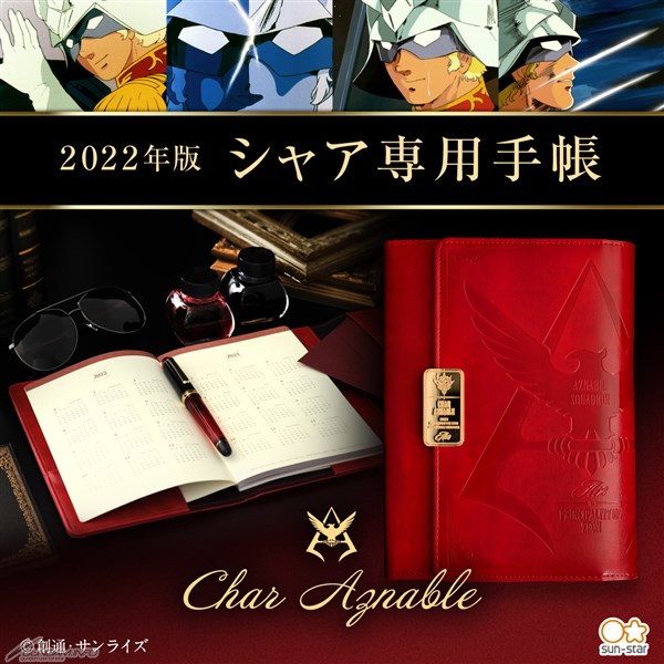 機動戦士ガンダム シャア専用手帳22 本日13時より予約開始 豪華な3つ折りタイプで登場 Gundam Info 機動戦士ガンダム シャア専用手帳22 本日13時より予約開始 豪華な3つ折りタイプで登場 Gundam Info