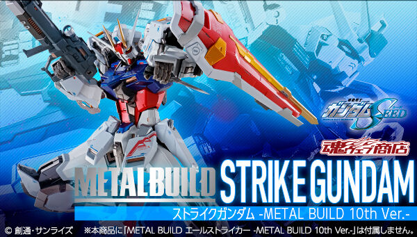 METAL BUILD ストライクガンダム -METAL BUILD 10th Ver.-」特別抽選