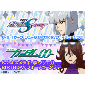 ガンダムカフェにてイザーク ジュールとスメラギ 李 ノリエガの Birthdayフォーチュンラテ 8 1より登場 Gundam Info ガンダムカフェにてイザーク ジュールとスメラギ 李 ノリエガの Birthdayフォーチュンラテ 8 1より登場 Gundam Info