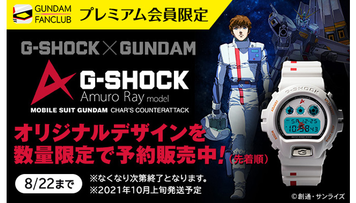 【新品未使用】ガンダムファンクラブ限定 G-SHOCK アムロ・レイモデル