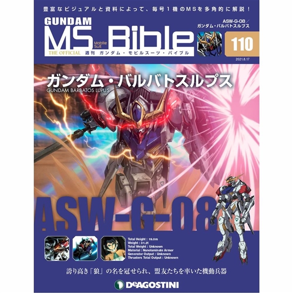 誇り高き 狼 の名を冠せられた ガンダム バルバトスルプス 登場 週刊ガンダム Ms バイブル 第110号 本日発売 Gundam Info 誇り高き 狼 の名を冠せられた ガンダム バルバトスルプス 登場 週刊ガンダム Ms バイブル 第110号 本日発売 Gundam Info
