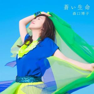 水の星へ愛をこめて アカペラver など多数収録 森口博子の35周年記念アルバム 蒼い生命 本日発売 Gundam Info 水の星へ愛をこめて アカペラver など多数収録 森口博子の35周年記念アルバム 蒼い生命 本日発売 Gundam Info