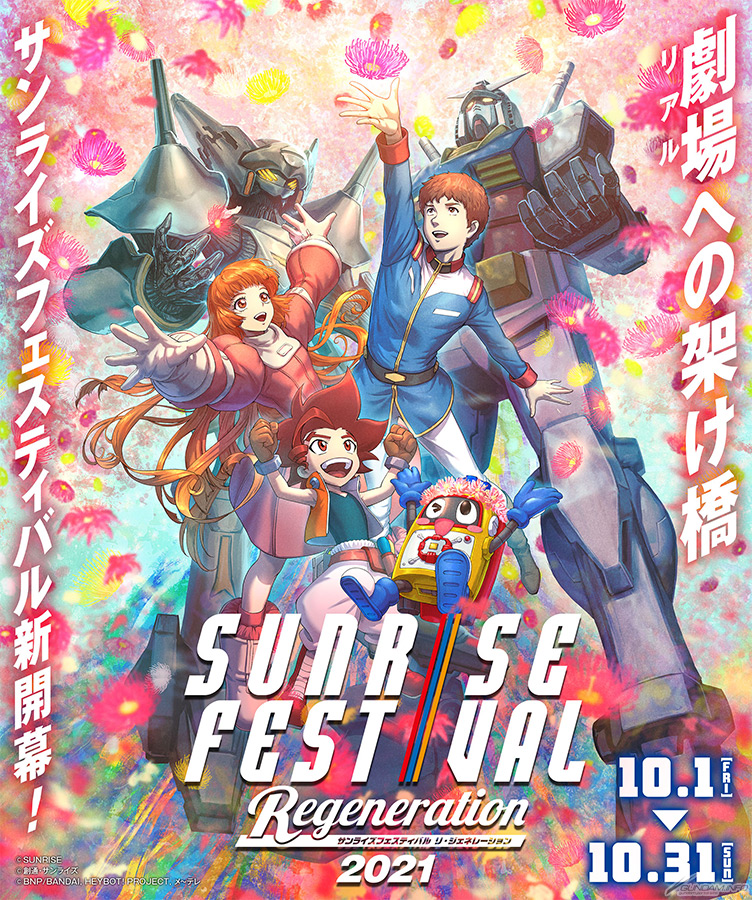 ビルドダイバーズre Rise ガンダムage Memory Of Eden 登場 サンフェス21 上映作品と日程が決定 Gundam Info ビルドダイバーズre Rise ガンダムage Memory Of Eden 登場 サンフェス21 上映作品と日程が決定 Gundam Info