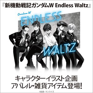 バンコレ 新機動戦記ガンダムw Endless Waltz キャラクターイラスト企画 本日11時より予約受付開始 Gundam Info